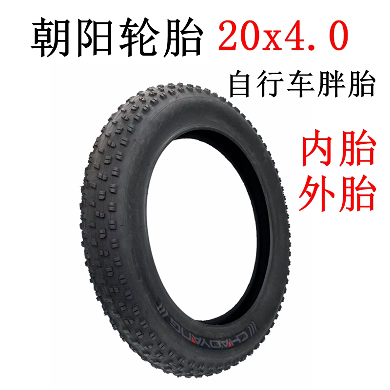 Chaoyang Tire 20X4.0 Inner and Outer Tire 20inch Off-Road Fat Tire 26X4.0 Arisun 20X5.0 Snowmobile Tire with Tire