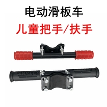 Electric scooter accessories children Handheld small children Handshake safety lever suitable for millet scooter