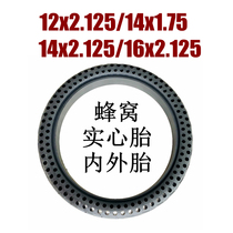 Electric bicycle 12x2 125 Honeycomb solid tire Vacuum tire 14x1 75 Pneumatic tire 16 inch inner and outer tire