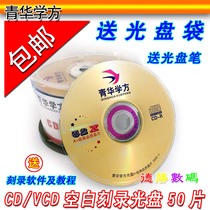   Qinghua Xuefang CD VCD disc MP3 burning disc Banana CD-R burning disc CD disc 50 pieces