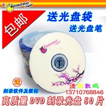  Banana DVD burning disc DVD disc burning blank disc 50-piece disc DVD-R blank disc