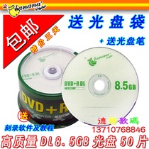  Banana 8 5G disc DVD R large capacity burning disc 8G burning disc 8 5G disc D9DL blank disc