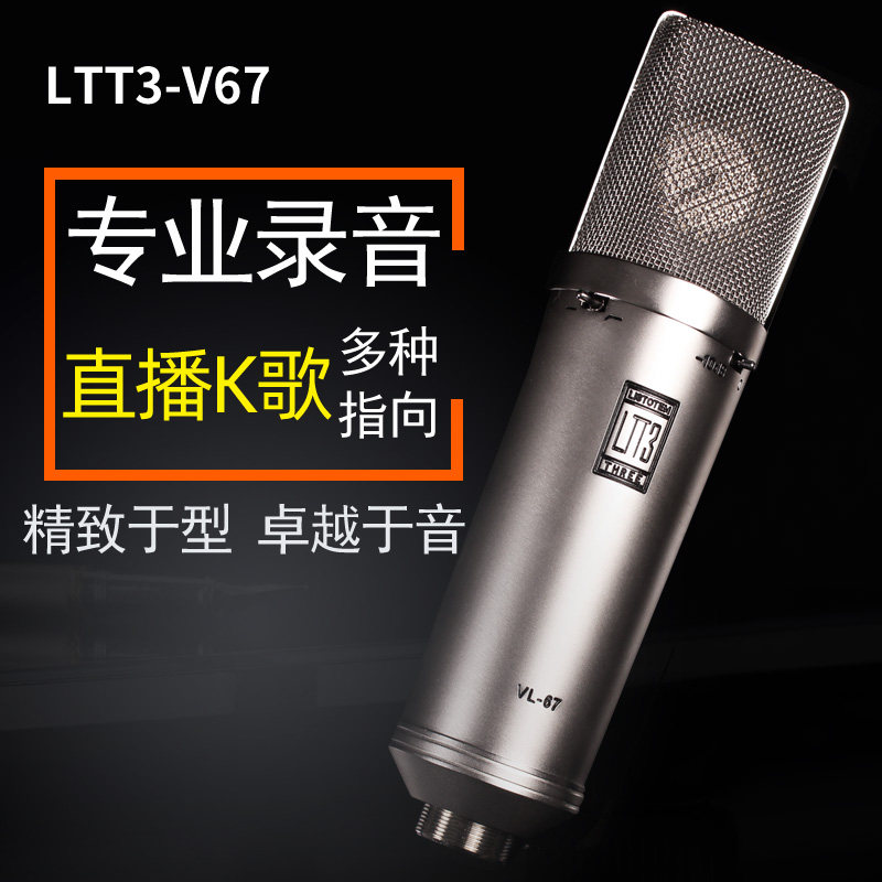 LTT3 vacuum tube recording studio condenser microphone anchor flat singing live microphone equipment set