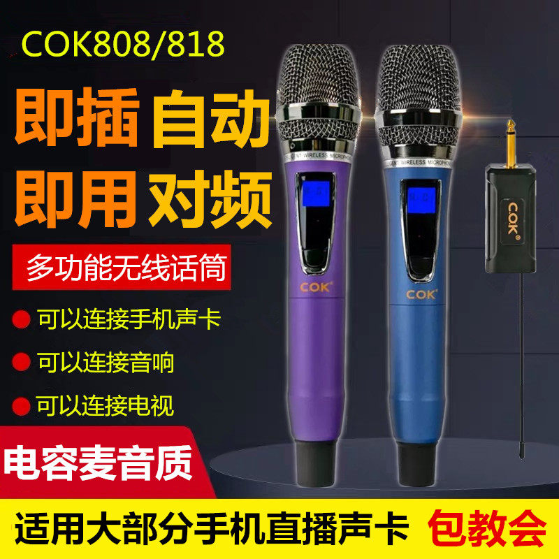 COK D808 wireless moving ring handheld microphone D818 sound flat sound card outdoor live main broadcasting