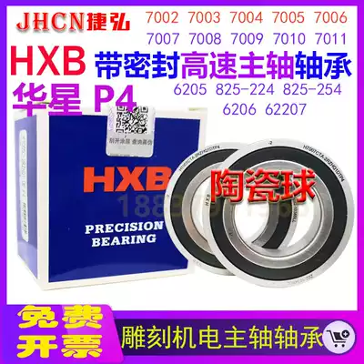 HXB Huaxing engraving machine spindle sealed ceramic ball bearing 7002 7003 7005 7007 7008 P4
