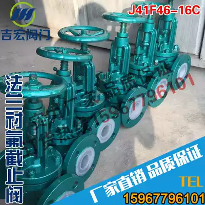 J41F46-16C corrosion-resistant strong acid alkali-lined fluorine stop valve Flange-lined PTFE stop valve DN15-350