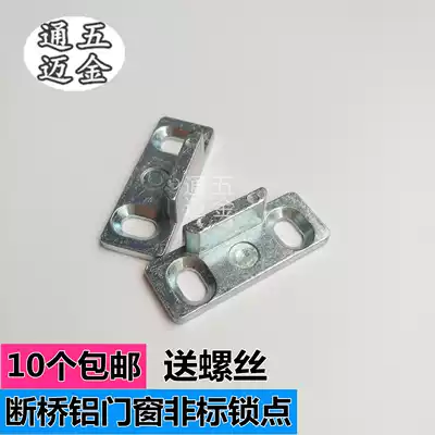 Door and window lock lock point window lock block transmission lock point linkage rod matching lock buckle inside and outside lock point lock lock