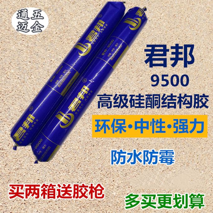 Junbang 9500 advanced neutral silicone structural glue glass glue strong waterproof and mildew-proof sealant black and white