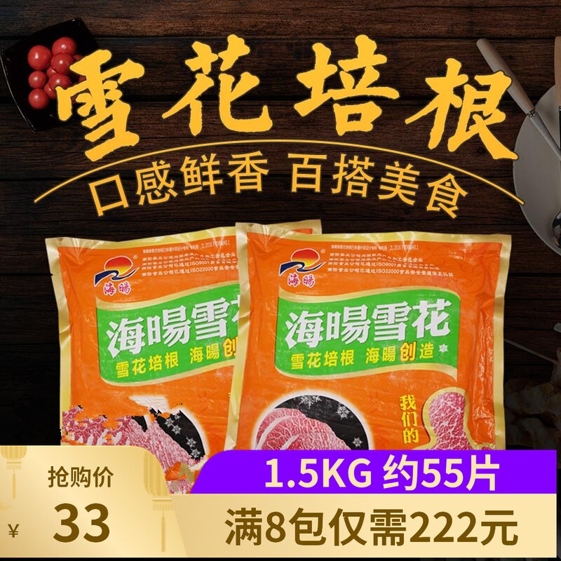 Haiyang snowflake meat slices 1 5KG pizza snowflake bacon large bag commercial whole box with onion grab cake breakfast smoked meat