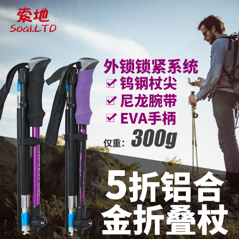 Climbing Stick Outdoor Folding Aluminum Alloy Cane Walking Mountain Sceptre 5 Knovea Climbing Stick Climbing Supplies