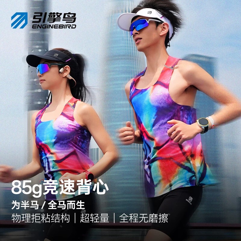 [New Product] Engine Bird Professional Marathon Wind Tunnel Vest for Men and Women, Quick-Dry Breathable Running Sports Top