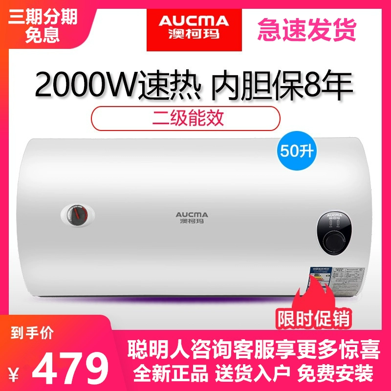 Aucma Aucma FCD-50D25 tốc độ nóng nhà vệ sinh nhà tắm cơ khí lưu trữ máy nước nóng - Máy đun nước