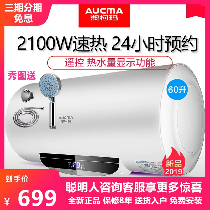 Aucma Aucma FCD-60A901D loại lưu trữ nước điều khiển từ xa tốc độ sưởi ấm 60 lít tắm gia đình máy nước nóng điện - Máy đun nước
