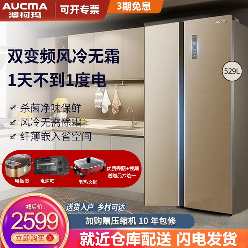 [Gửi nồi cơm điện] Tủ lạnh biến tần không đóng băng cửa đôi Aucma / Aucma BCD-529WDHN - Tủ lạnh