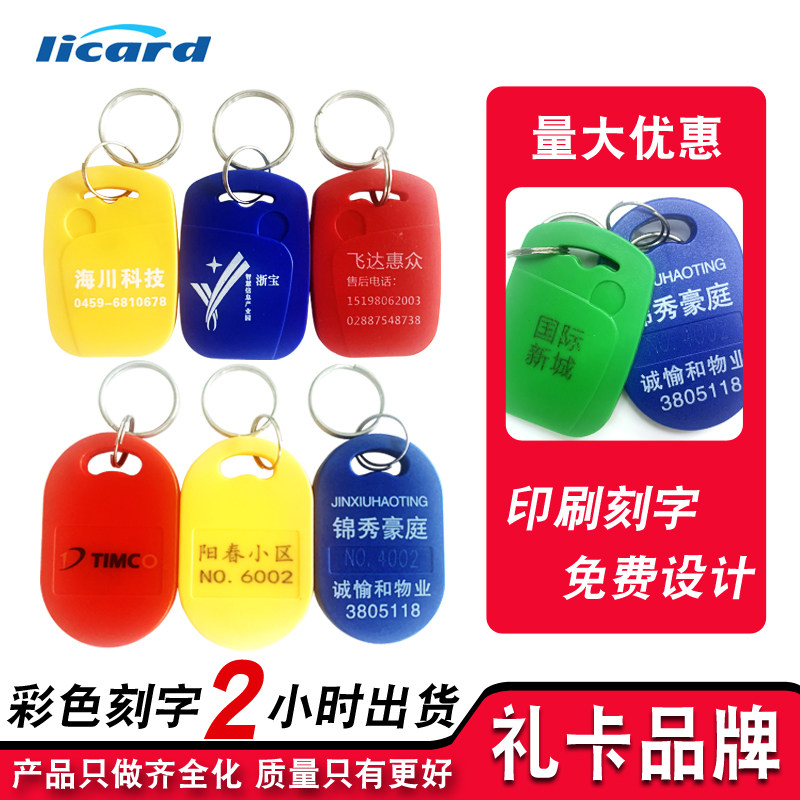 Courtesy Card Brand 1 IC Key Button Door Fasting ICID Composite Card Community Property Access Control F08 Elevator ID Dual-band One Cartoon 6 ID Key buckle