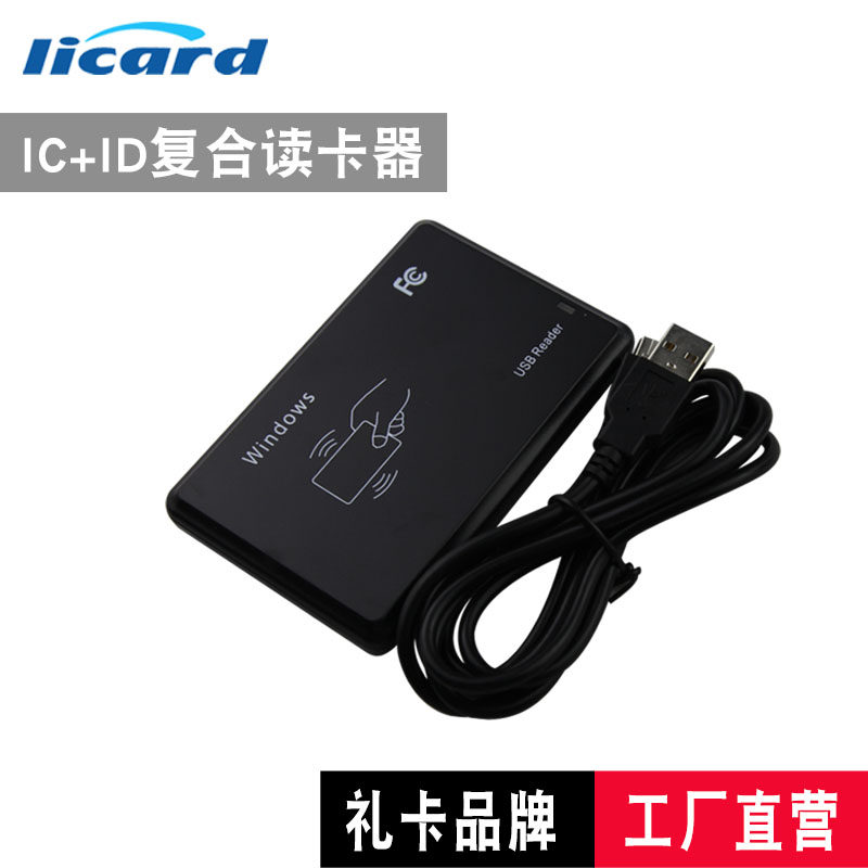 Composite IC ID card reader IC ID private mode IC ID public mode card reader ID+IC dual-frequency drive-free card reader