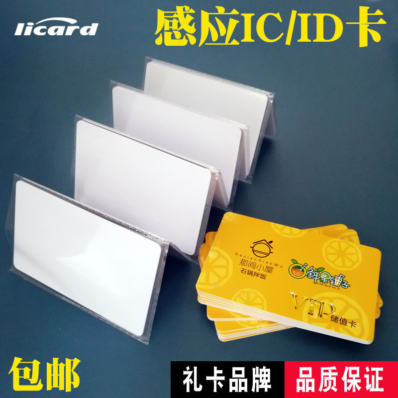 Gift card induction IC card M1 card Fudan IC smart white card NFC access control card production ID card custom membership card cashier UEM4100 attendance card printing School communication can be compatible with S50 pick-up card