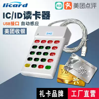 Manufacturer IC card reader M1 card reader induction ID hairclip USB port two-dimensional fire URF-R330 cash register adaptation VIP stored value card UEM4100 membership card money into silver leopard