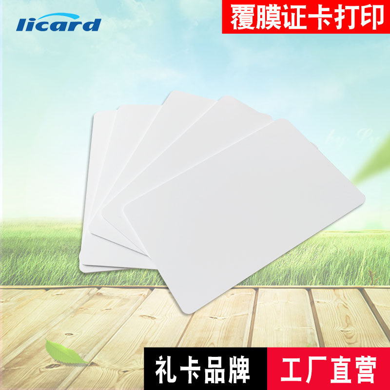 Spot stock PVC white card Fudan ICPVC plus film white card ID white card can be directly printed PVC card card making machine direct printing laminated ribbon printing card zebra print