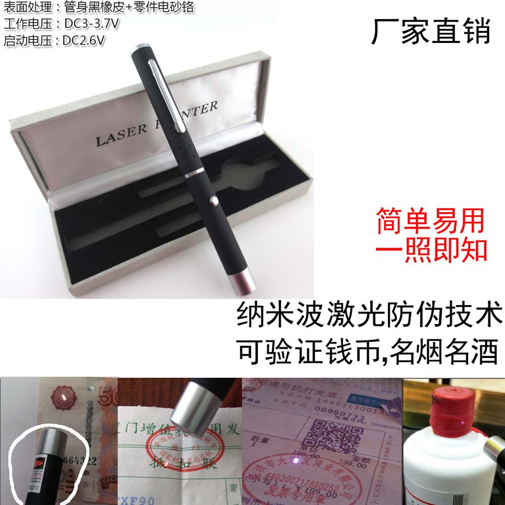 RMB Securities Invoice Tobacco Wine Bill Verification Machine 980nm200mw New Infrared Laser Banknote Test Pen-Taobao