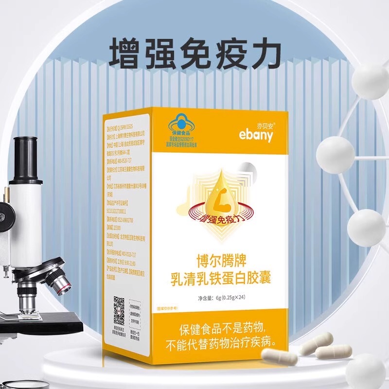【New Date】Yibei Anbolten Brand Whey Lactoferrin Capsules to Enhance Immunity【Scratch Code】