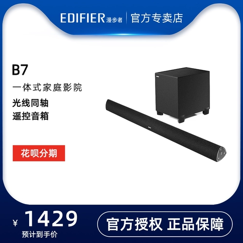 Edifier/Edifier B7 Интегрированный домашний театр Fiber Fiber Line Line Bluetooth Aux Direte Control