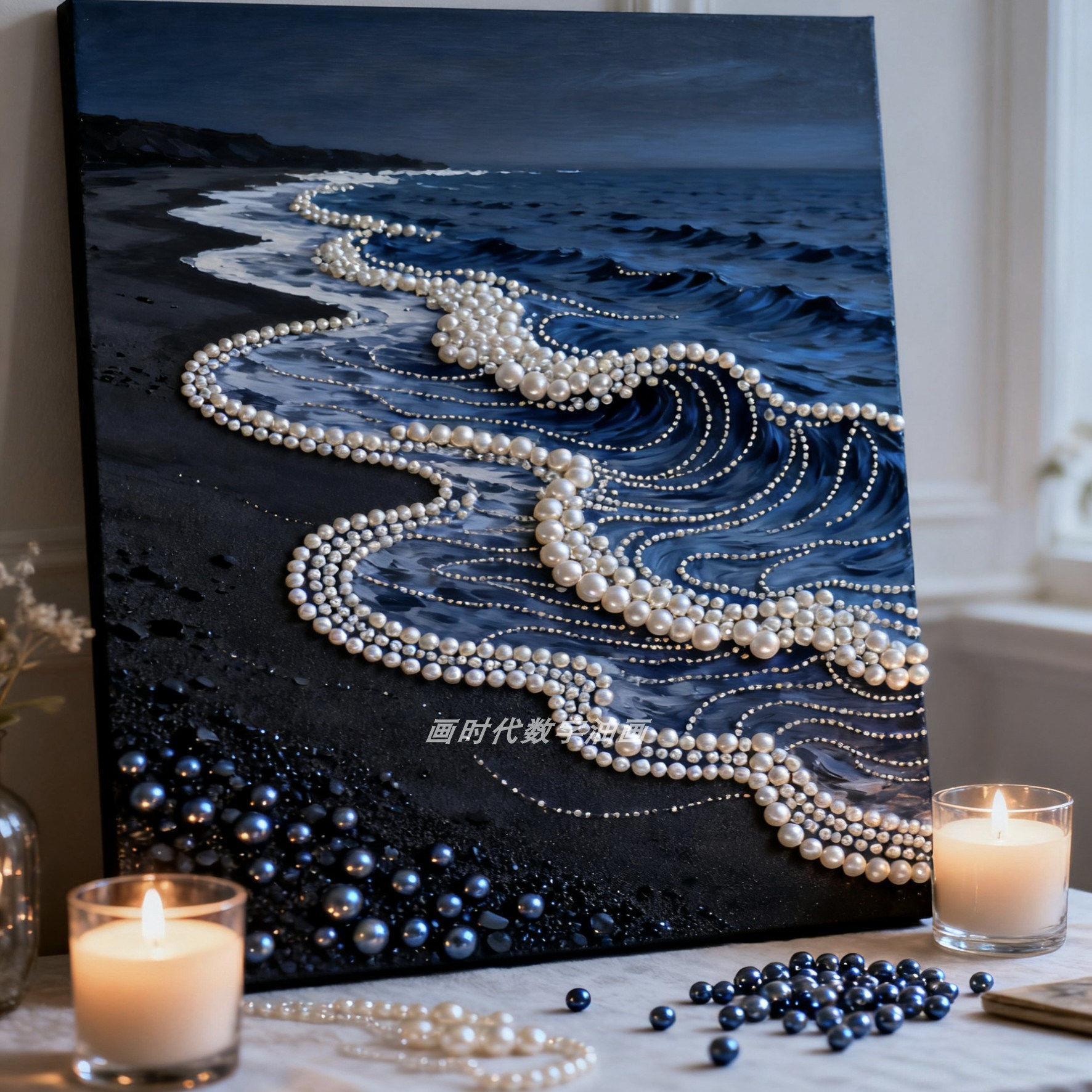 海浪珍珠画diy手工材料包钻石贴画数字油画城堡财神向日葵装饰画