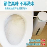 Водонепроницаемый туалет, мусс, защитная машина для пузырьков из пены, гигиенический дезодорант