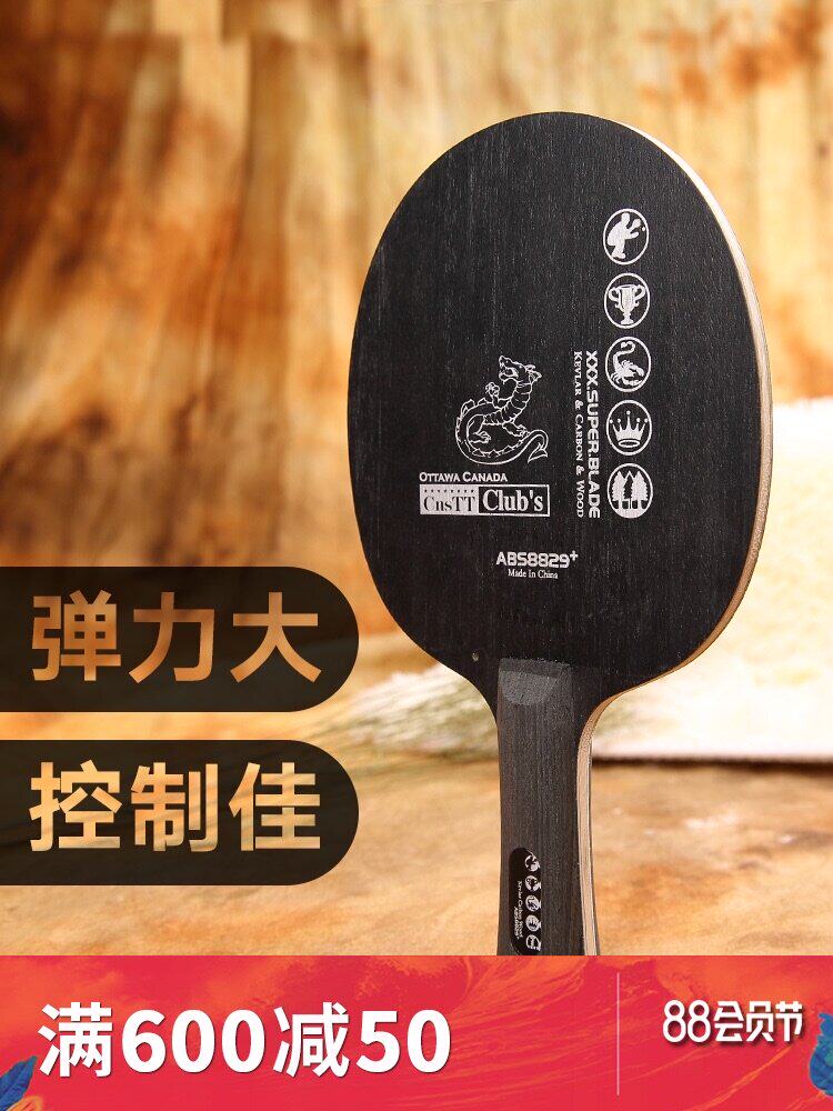 CnsTT Kestin table tennis racket base plate ABS8829 blade warrior table tennis base plate horizontal shot straight shot ball plate