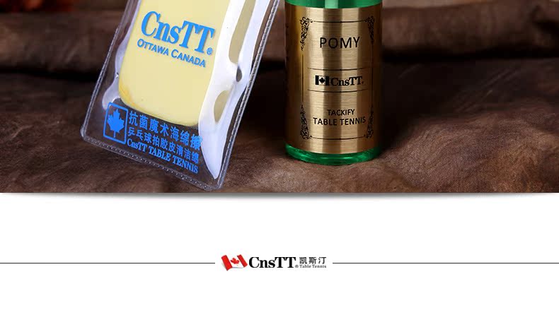 CnsTT凱斯汀 膠皮護理HL03 乒乓球拍保養護理套裝 乒乓球配件