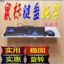 Keyboard and mouse brackets Monitor keyboard brackets Computer keyboard and mouse brackets Wall Mounted Keyboard Mounts