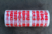 Underground safety warning tape cordon. Underground warning tape has water supply pipe underneath. Pay attention to safety.