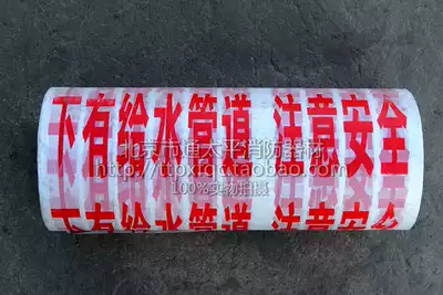 Buried safety warning belt cordon Buried warning belt There is a water supply pipe under the water supply pipe pay attention to safety