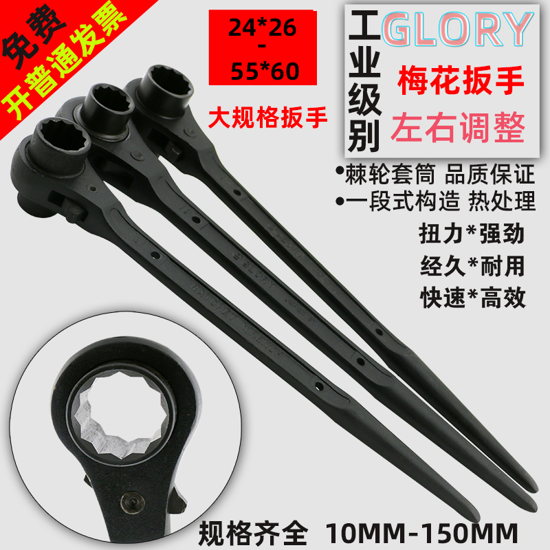 Glory High-Quality Ratchet Wrench with Pointed Tail, Reversible Ratchet, Quick Ratchet, Star Socket Wrench 26 27 30 32 36