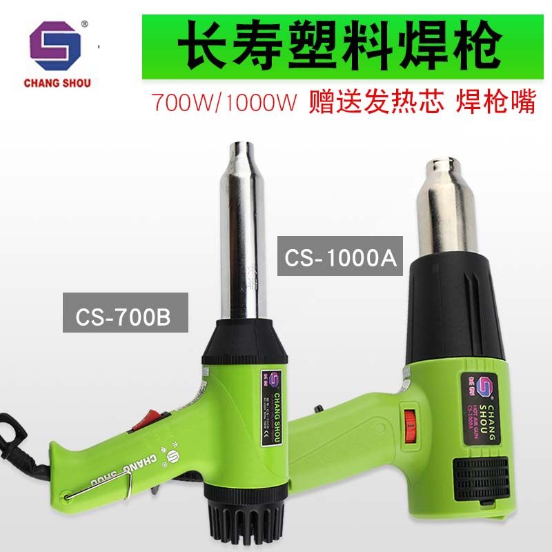 Longevity Card Hot Wind Gun Plastic Welding Gun 700W Welding Gun 1000w Car Insurance Pole Welding Machine