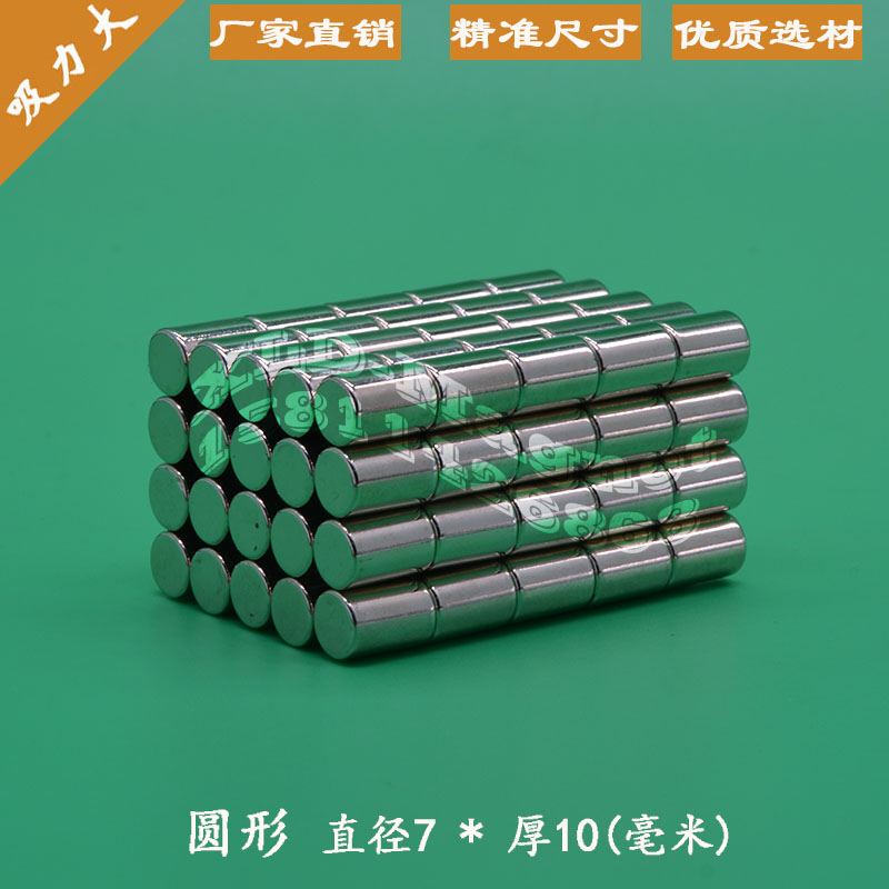 Cylindrical strong magnet suction iron stone neodymium iron boron permanent magnet column strong magnetic white magnetic magnetic column permanent strong D7 * 10mm-Taobao