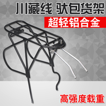 Mountain bike rack aluminum alloy rear rack pack rack rear hanger rear seat rear rack v brake disc brake Universal