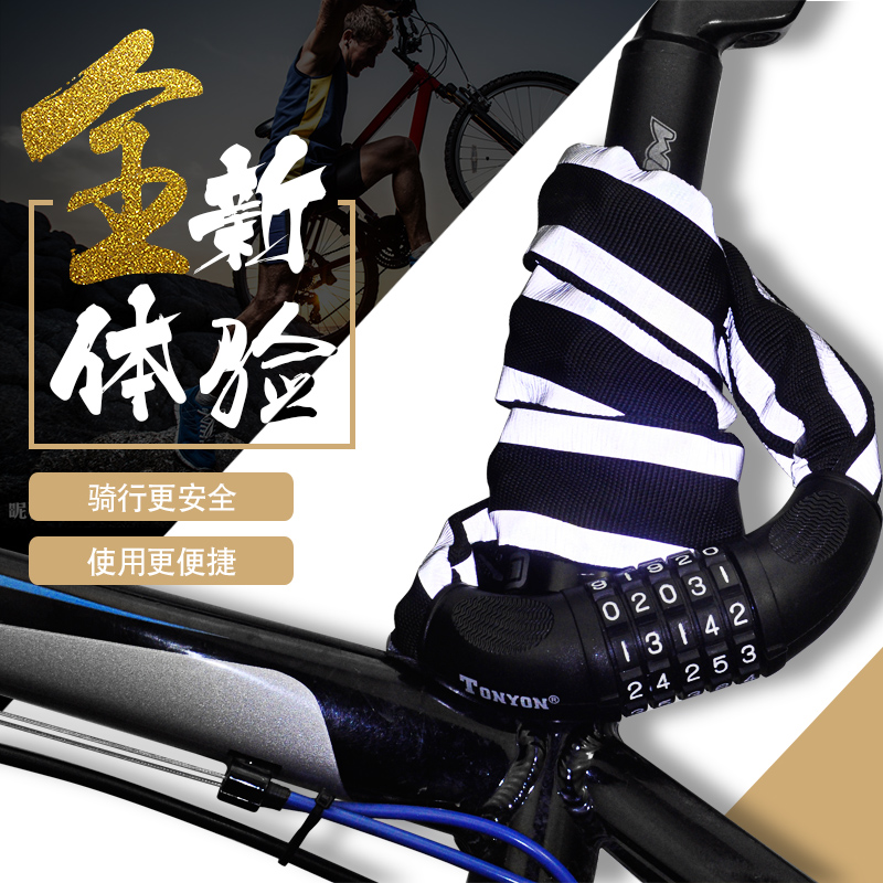 TONYON universal password lock chain lock anti-theft lock reflective cloth cover electric car lock electric car lock mountain bike lock