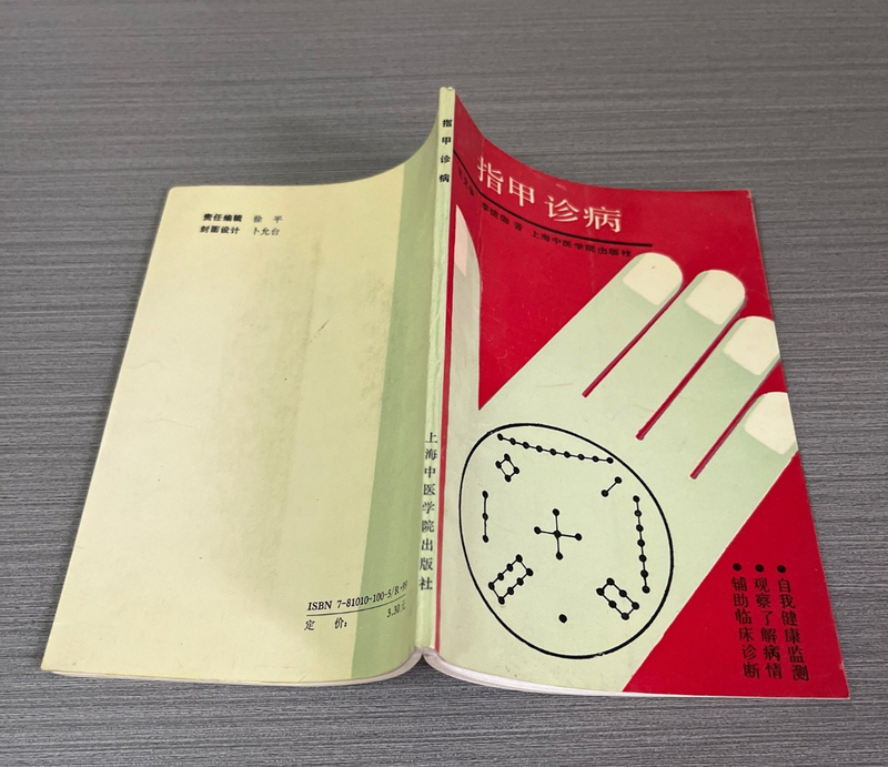 Authentic Old Books, Genuine Books, Nail Diagnosis and Treatment by Li Jiejia, Original Edition from 1990 by Shanghai College of Traditional Chinese Medicine Press, Vintage Books