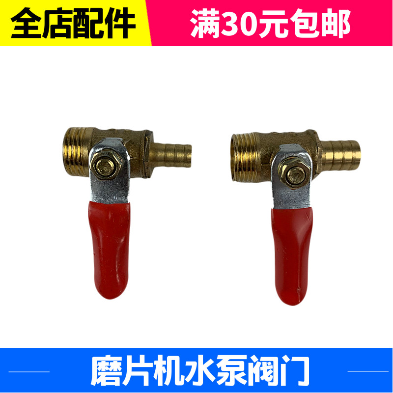 Glasses Grinding Machine Water Pump Valves 3 8 Ball-type Brass Valves Grinding Sheet Machine Water Pump Water Quantity Adjustment Valve Switch