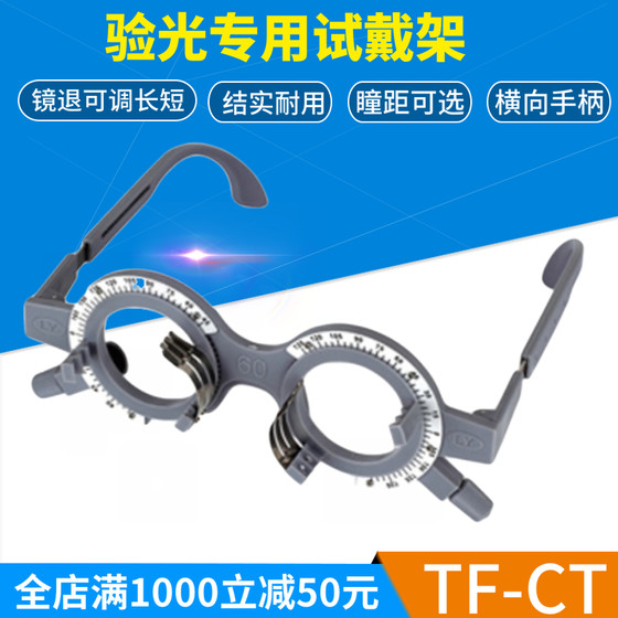 Optical testing mirror frame plug-in optometry frame comprehensive optometry test wearing optometry test special glasses rack TF-CT