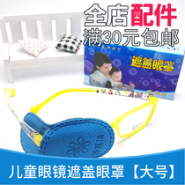 Childrens amblyopic eye mask amblyopia rehabilitation training covering eye patch monocular mask glasses accessories