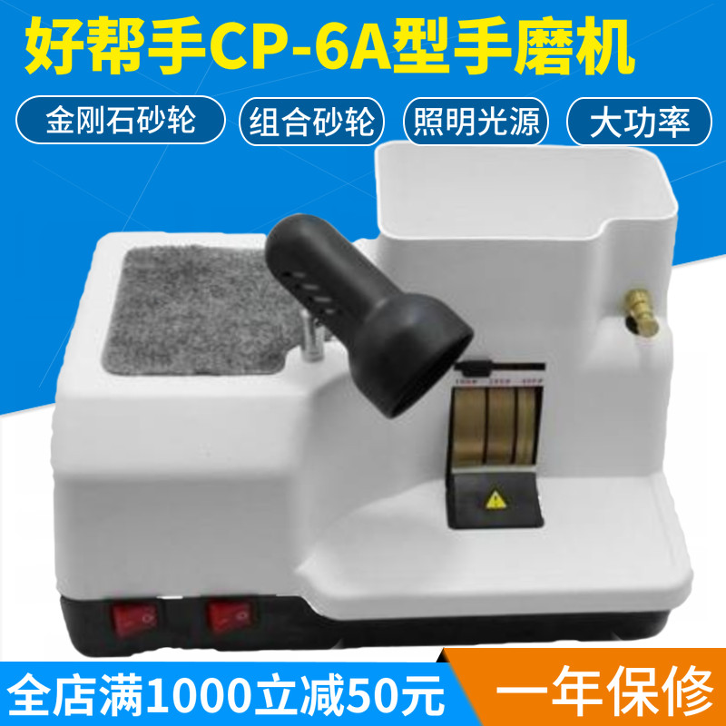 Good helper with lamp 3-piece grinding wheel angle grinder lens edge polishing machine edge grinding machine with V groove chamfering machine equipment CP-6A