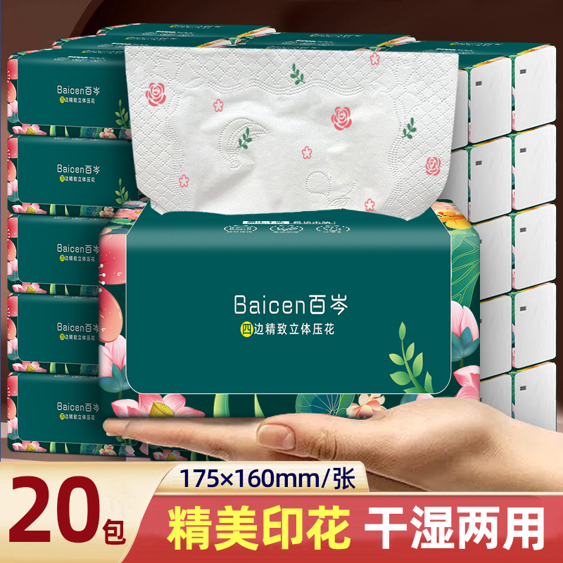 Bai Cen Internet Celebrity High-End Exquisite Printed Original Wood Pulp Affordable Pack Maternal and Infant Water-Resistant 20 Packs Whole Box Thickened Tissue Paper
