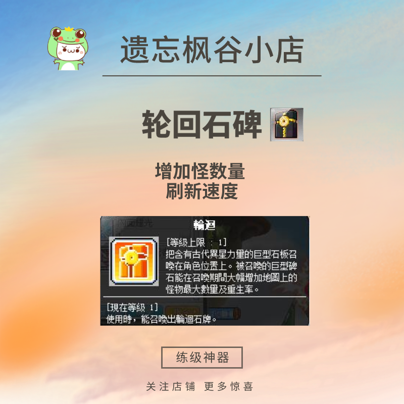 新枫之谷轮回包剪遗忘枫谷小店装备游戏币金币卷轴轮回燃烧