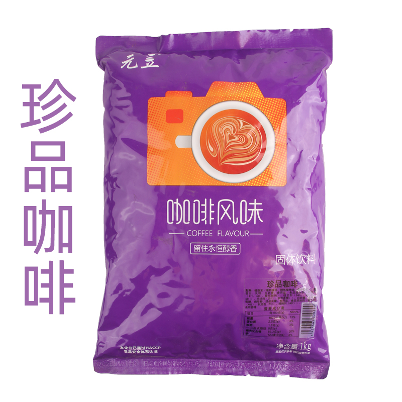 Yuan bean treasures instant coffee powder fragrant three-in-one coffee brewing beverage material commercial machine raw material Yuan bean latte coffee