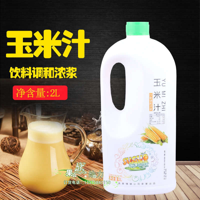 Vegetable and fruit love freshly squeezed juice freshly squeezed juice partner thick pulp concentrated juice fruit pulp vegetable and fruit freshly squeezed corn juice 2L