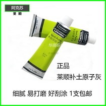  Laishun 510 gray eye filling gray wheel scratch repair atomic gray putty filling Laishun toothpaste small gray soil filling