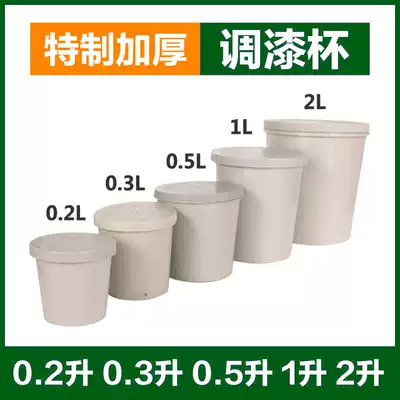 Paint Cup disposable car paint special pot paint water-based liquid plastic bucket sealed cup thickened