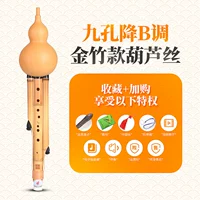 Золотой бамбук девять -отверстие